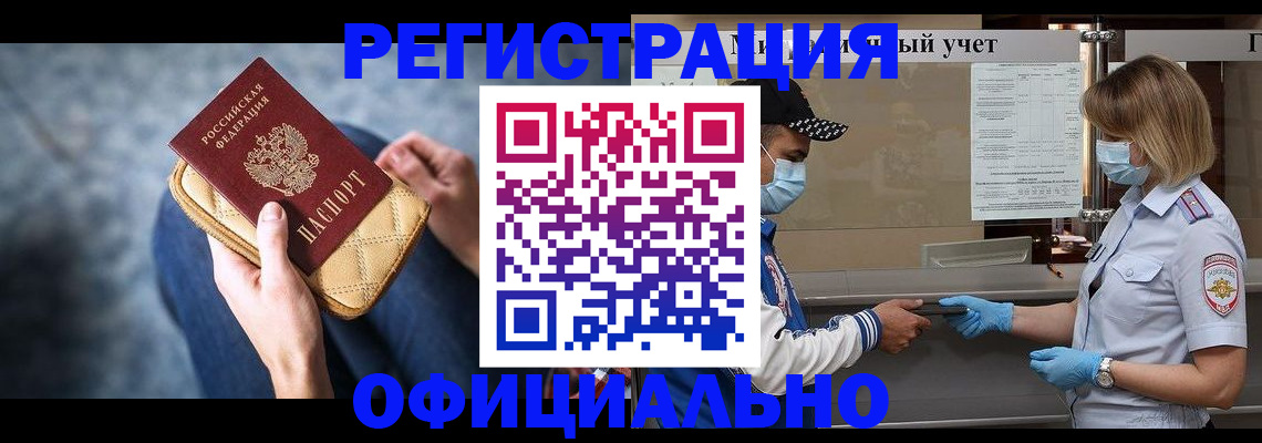 временная регистрация для всех в Чудово